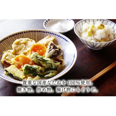 圧搾 一番搾り 国産 菜種油 320g×3本セット[たねのわ搾油所]