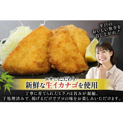 神経〆平戸ひらめフライ 200g 2パック 合計 400g[イワミ水産]
