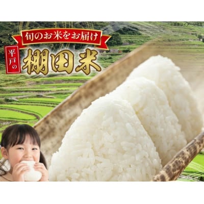 平戸産潮風新米5kg(早場米・天日干し)