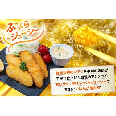 おうごん アジ フライ 約450g×2袋(30～40枚)[しばやま水産]