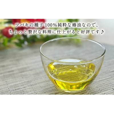 純粋椿油 2本 105g/本 セット[たねのわ搾油所]