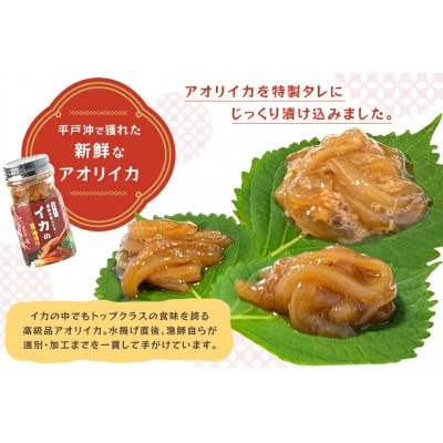 ご飯のお供 あぶらみそ(地魚・真鯛) イカの醤油漬け3種セット[康貴丸]