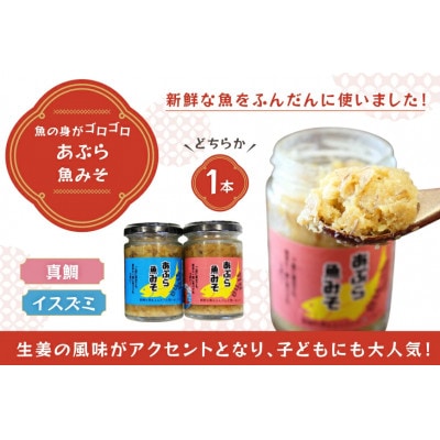 ご飯のお供 あぶらみそ イカの醤油漬け 3本 ランダムでお届け [康貴丸水産]