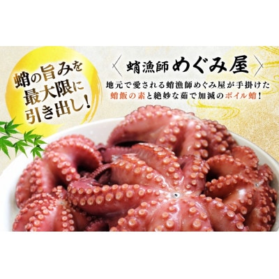 たこめしの素・ボイルタコ 漁師飯セット(タコ飯の素 2P / ボイルタコ 300g)