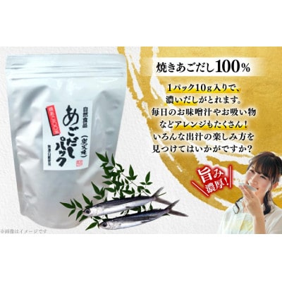 長崎平戸焼あご100%だしパック　16パック×2袋