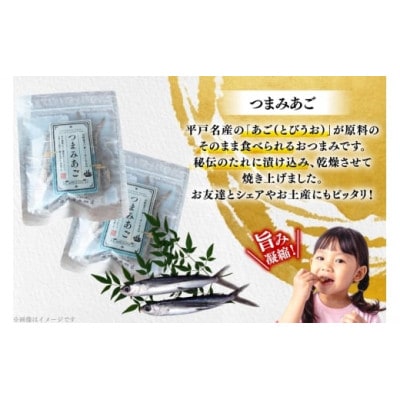 長崎平戸つまみあご2種セット計5袋