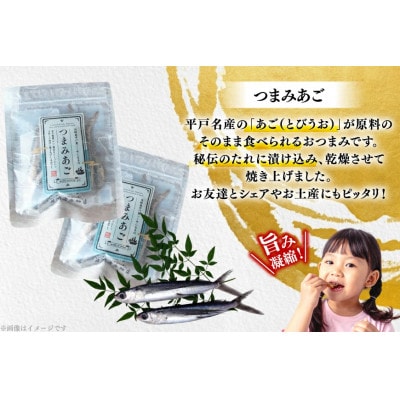 長崎平戸つまみあご45g×3袋