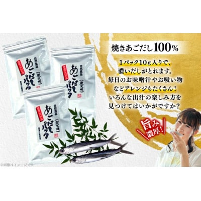 長崎平戸焼あご100%だしパック(小分け)5パック×5袋