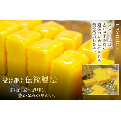 平戸蔦屋カスドース・カステラ詰合せ