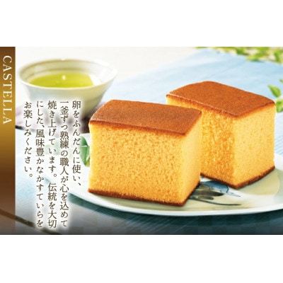 平戸蔦屋カスドース・カステラ詰合せ