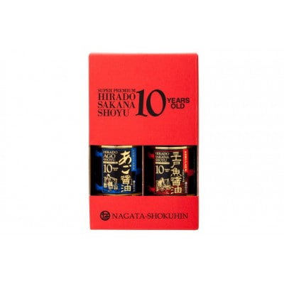 プレミアム10年熟成魚醤油、2種詰合せ