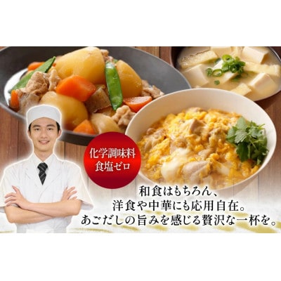 塩・調味料不使用　あご旨だし3袋入り