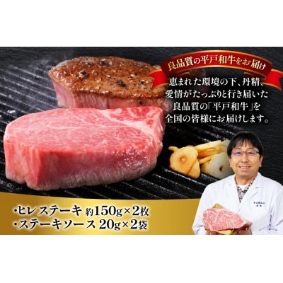 長崎和牛ヒレステーキ約150g×2枚