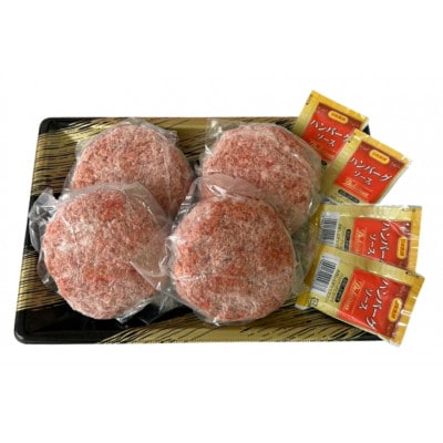 平戸和牛ハンバーグ(200g×4個)