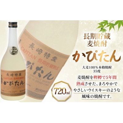 じゃがたらお春・かぴたん(特別限定酎)