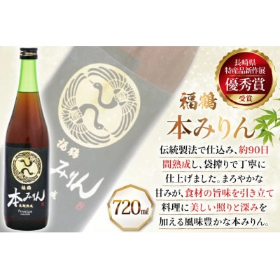 福鶴本みりん&ORATIO梅酒セット