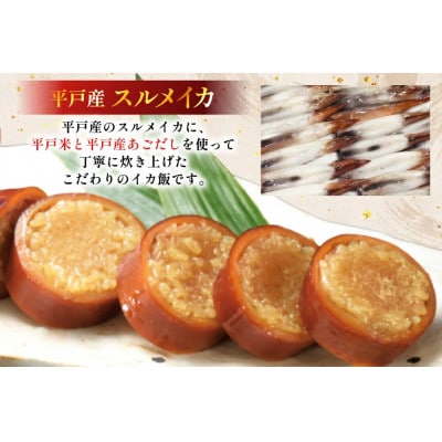 あご屋さんのあごだしイカ飯4個入り