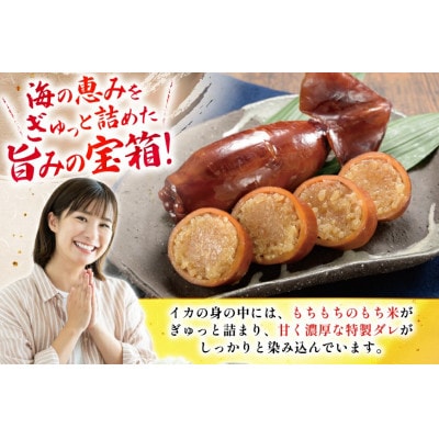 あご屋さんのあごだしイカ飯4個入り