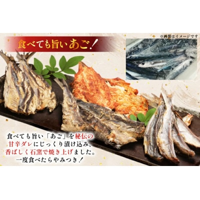 平戸あごおつまみ4種&炊き込みご飯の素セット