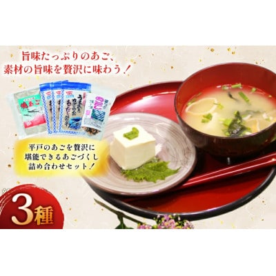 あごだしパウダーとお手軽スープのセット