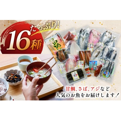 旬鮮平戸干物16種詰合せ