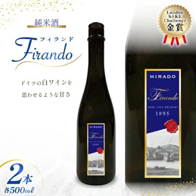 Firando～フィランド～ 1L(500ml×2本)