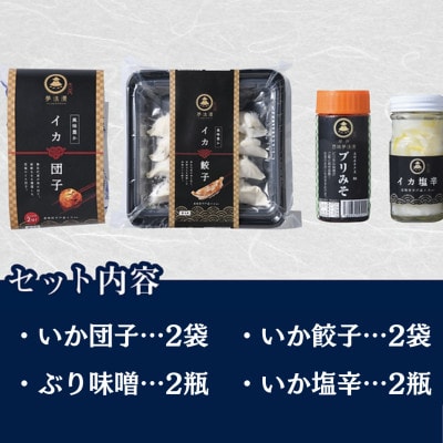 【長崎県平戸産】 おつまみ 4種(4個) 2セット