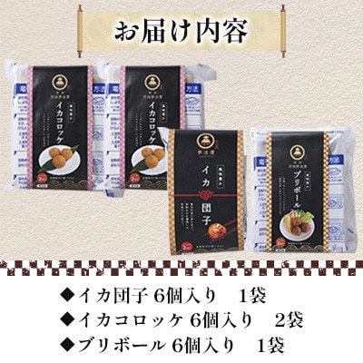 【長崎県平戸産】お弁当のおかず3種!合計4点 セット