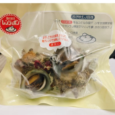 袋のままレンジでポン!殻付き サザエの柔らか煮　2個入8P