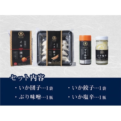 【毎月定期便】【長崎県平戸産】 おつまみ 4種(4個) セット全6回