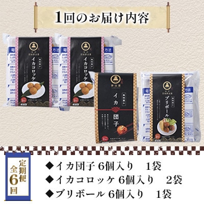【毎月定期便】【長崎県平戸産】お弁当のおかず3種!合計4点 セット全6回