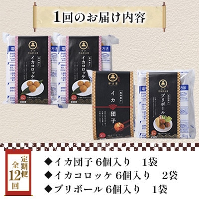 【毎月定期便】【長崎県平戸産】お弁当のおかず3種!合計4点 セット全12回