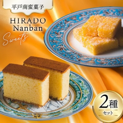 カスドース10個入・カステラ1本 セット