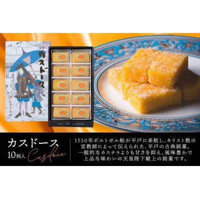 カスドース10個入・カステラ1本 セット