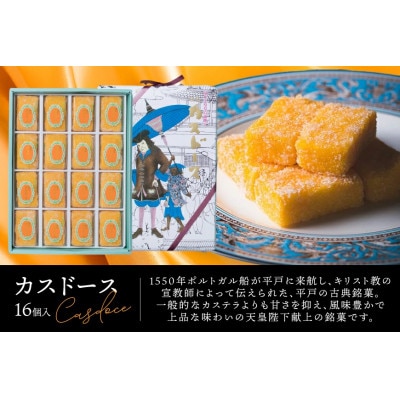 カスドース・カステラ・ポルトガル煎餅詰め合わせ　B