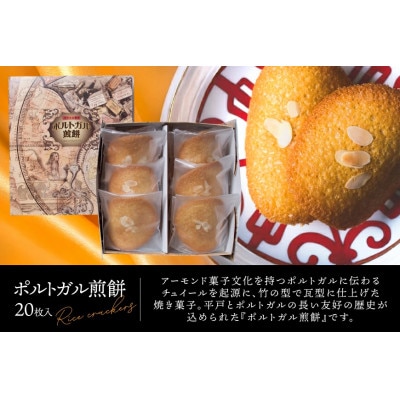 カスドース・カステラ・ポルトガル煎餅詰め合わせ　B