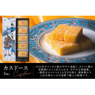 カスドース ・ カステラ ・ポルトガル 煎餅 詰め合わせ　A