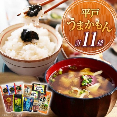平戸うまかもん 11種セット ～海産物のわたなべ～