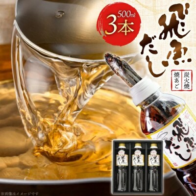 飛魚だし (希釈用) 500ml×3本 計1.5L