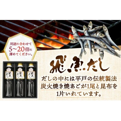 飛魚だし (希釈用) 500ml×3本 計1.5L