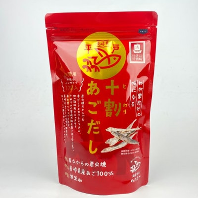 十割(とわり)あごだし長崎俵物　1袋(各10g×17P)