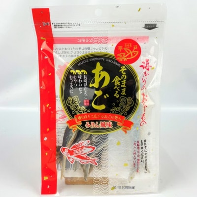 そのまま食べるあご(みりん風味)　3袋(各50g)