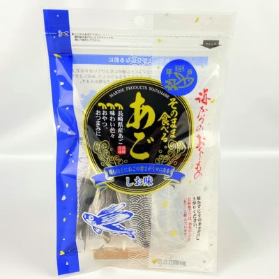 そのまま食べるあご(しお味) 3袋(各50g)