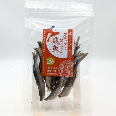 スナックになっちゃった飛魚(無頭)　3袋(各50g)