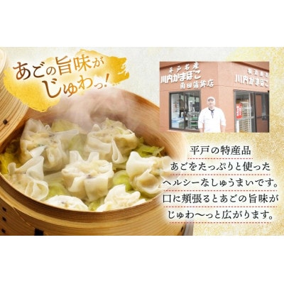 平戸あごしゅうまい 8個入り×5箱