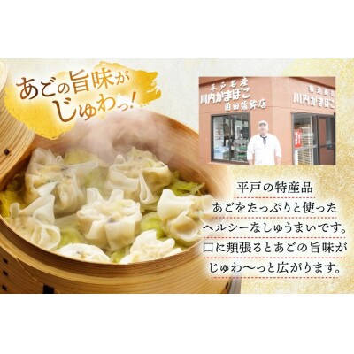 平戸あごしゅうまい 8個入り×2箱