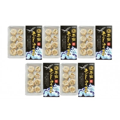 【毎月定期便】平戸あごしゅうまい 8個入り×5箱全3回