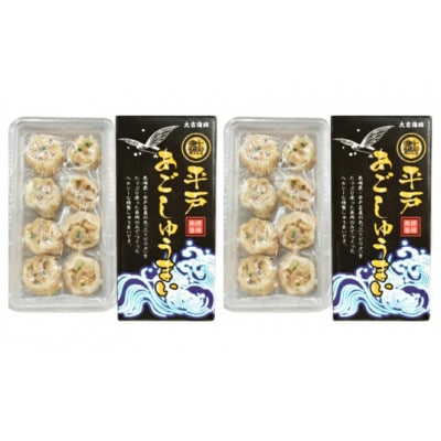 【毎月定期便】平戸あごしゅうまい 8個入り×2箱全3回