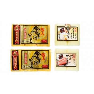 【毎月定期便】金のかまぼこ 品評会受賞セット全3回