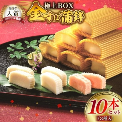 【毎月定期便】金のかまぼこ 品評会受賞セット全6回